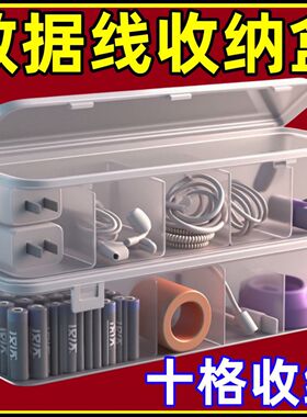 数据线带盖手机收纳整理充电充电器绕线分格桌面透明收纳盒