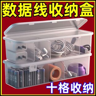 数据线带盖手机收纳整理充电充电器绕线分格桌面透明收纳盒
