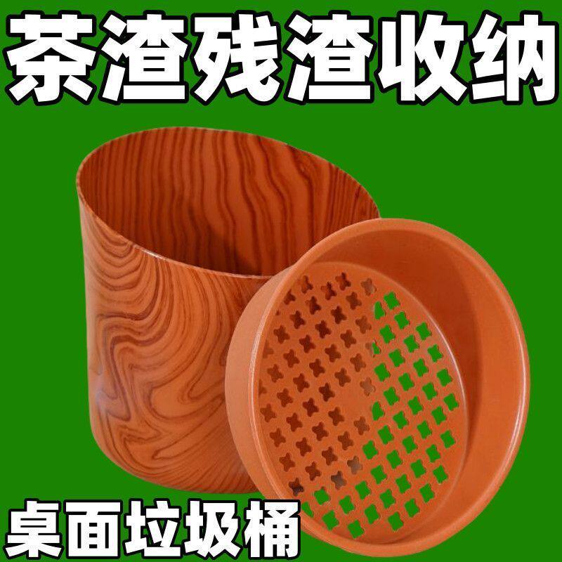 便宜卖】桌面茶水垃圾桶废水桶倒茶叶渣分离过滤垃圾桶茶桌排水桶