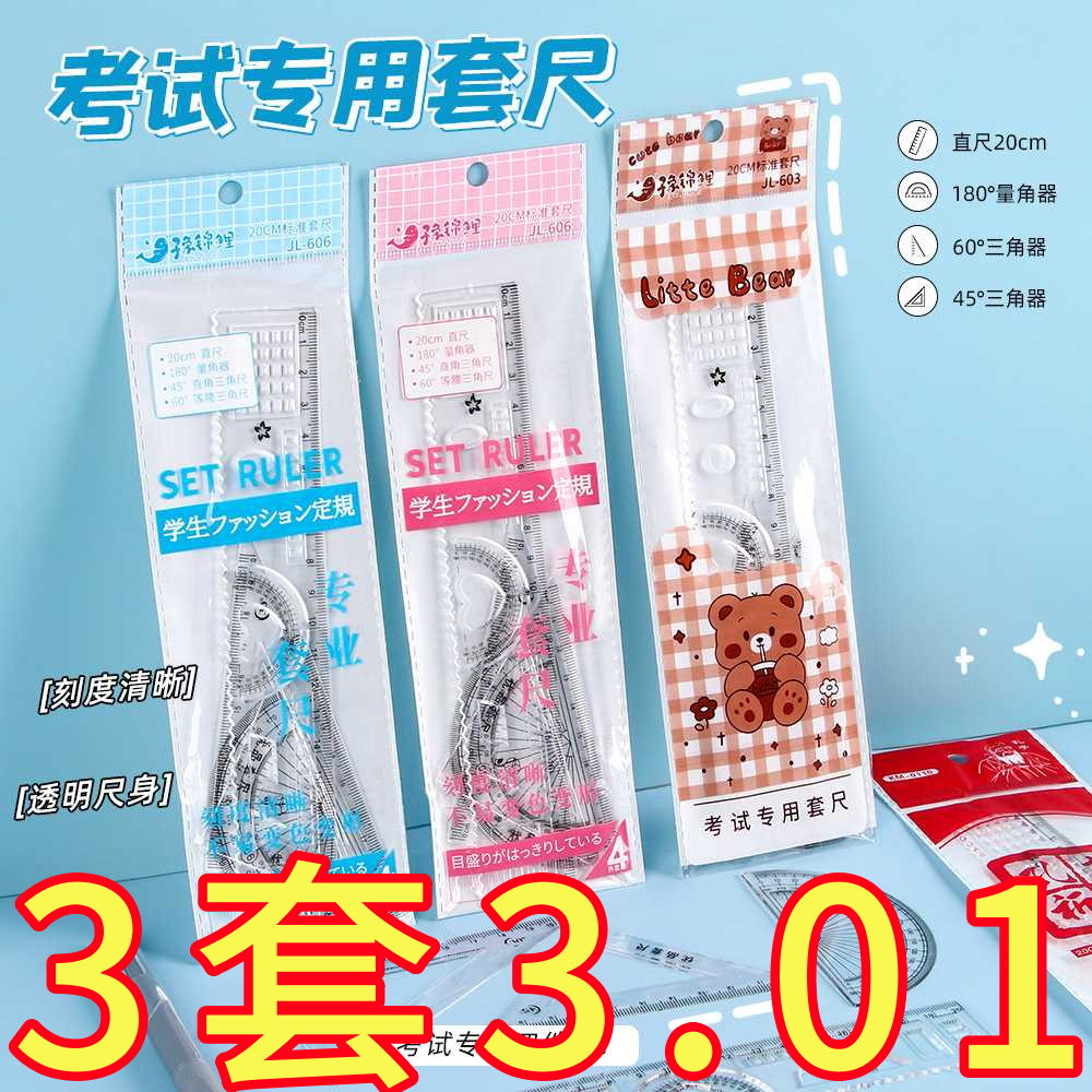 小学生套尺考试专用文具直尺绘图三角板量角器尺子套装