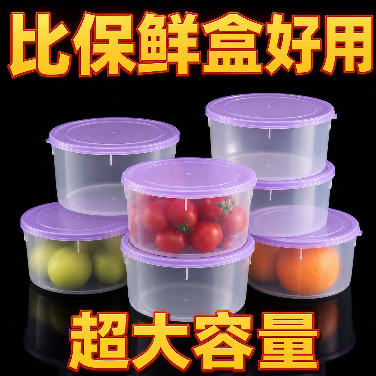 【1600ml超大号】冰箱保鲜盒塑料圆形储物盒分装冻肉盒杂粮密封