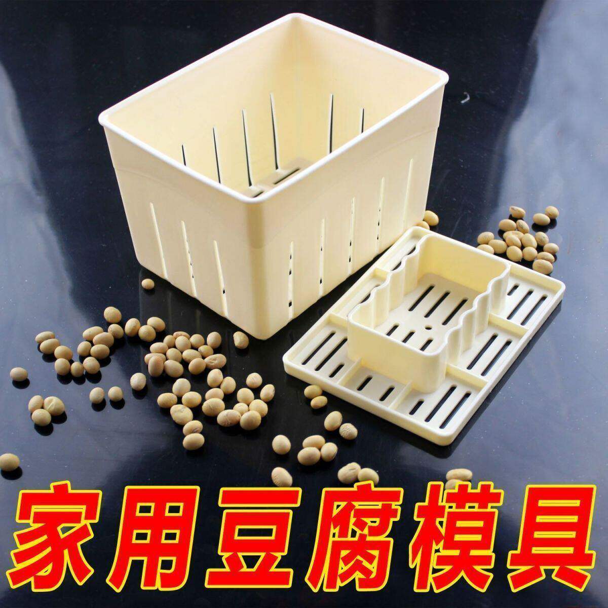 做豆腐模具家用自制豆腐模具家庭装做老豆腐嫩豆腐模具做豆腐工具