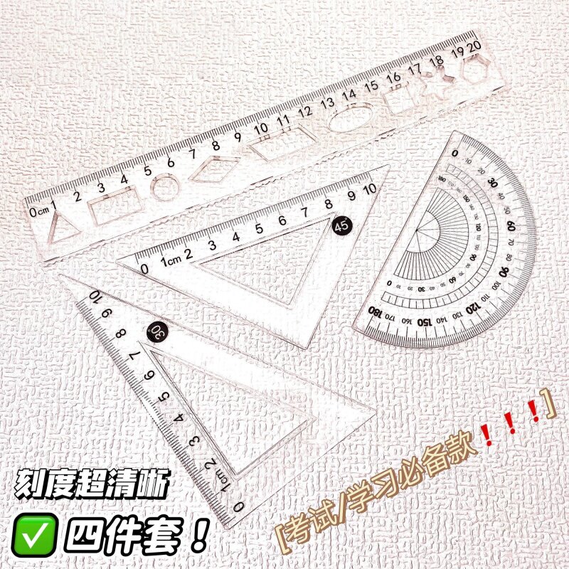 透明无汉字20cm套尺四件套小学生专用量角器直尺考试三角尺套装