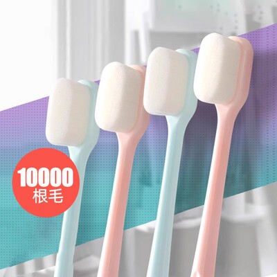 【大额补贴】万毛牙刷超细超软