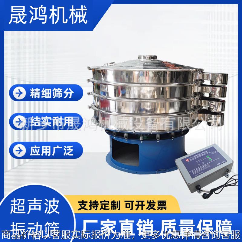 晟鸿 超声波振动筛 圆形振荡筛不锈钢三次元食品化工颗粒粉末筛分