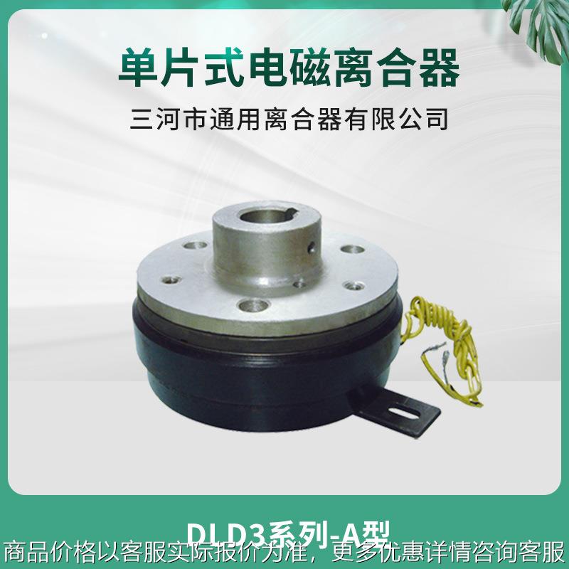 天津机床纺织机械自动化设备-1 单片电磁离合器 24机床配件