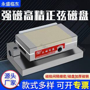 平面磨床正弦斜度磁台旋倾斜角度永磁铁吸盘强力弯弓一体细目磁盘