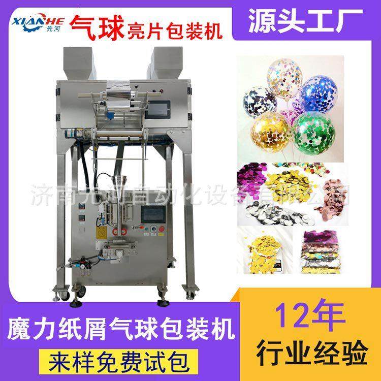 自动四头电子秤气球亮片魔力纸屑气球包装机PET手撒花气球制袋机,清洗/食品/商业设备,其他食品加工设备,淘宝优惠券,粉丝福利购,淘宝优惠卷