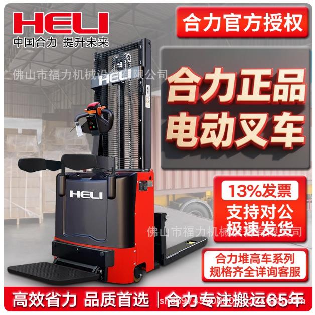 堆高车1.5吨2吨全自动升降机站驾式CDD步行式电动偏置式叉车