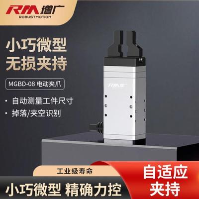 MGBD微型电动夹爪高精密高速平行手指驱控一体伺服电智能高精度