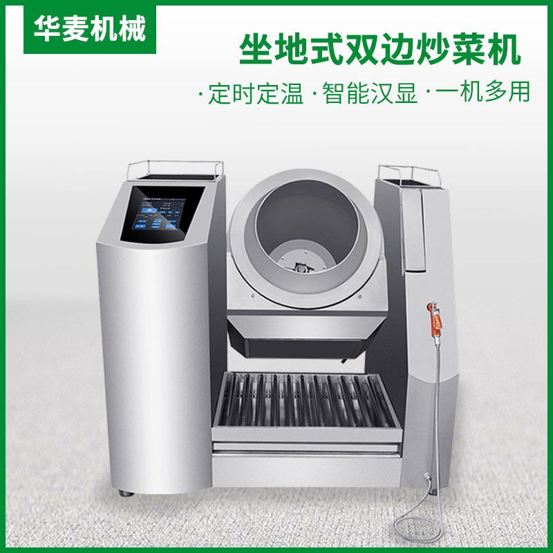 食堂学校厨房不锈钢炒菜机炒菜机全自动炒菜机炒菜机厂家商用