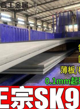零切sk95碳素工具钢分条冷轧sk80弹簧钢板圆钢sk95弹簧钢带