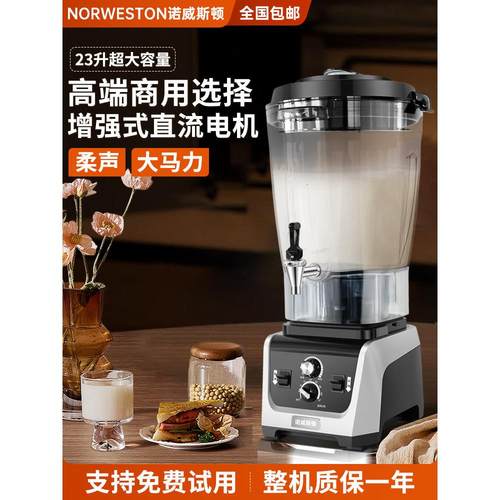 诺威斯顿商用豆浆机早餐店用大容量破壁料理机打浆机磨浆机免过滤