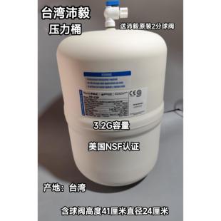 台湾进口净水器家用反渗透RO纯水机3.2G进口压力桶储水桶通用配件
