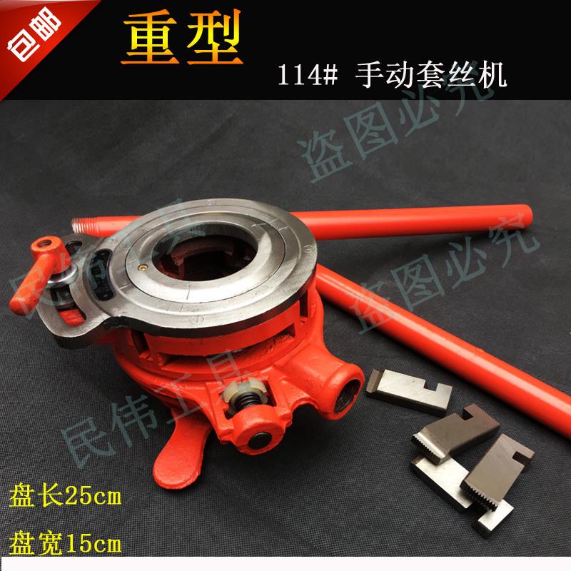 重型管子绞板手动套丝车丝机铰板板牙114型水暖工维修工具绞丝机