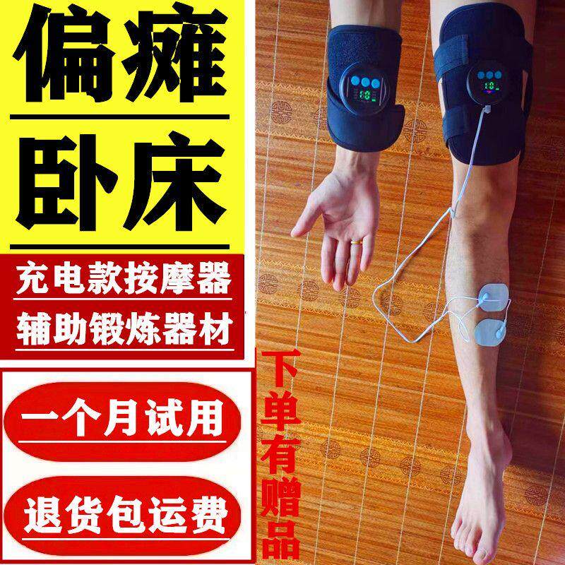 中风偏瘫腿部康复训练器材肌肉萎缩酸痛功能恢复锻炼手臂电刺激仪