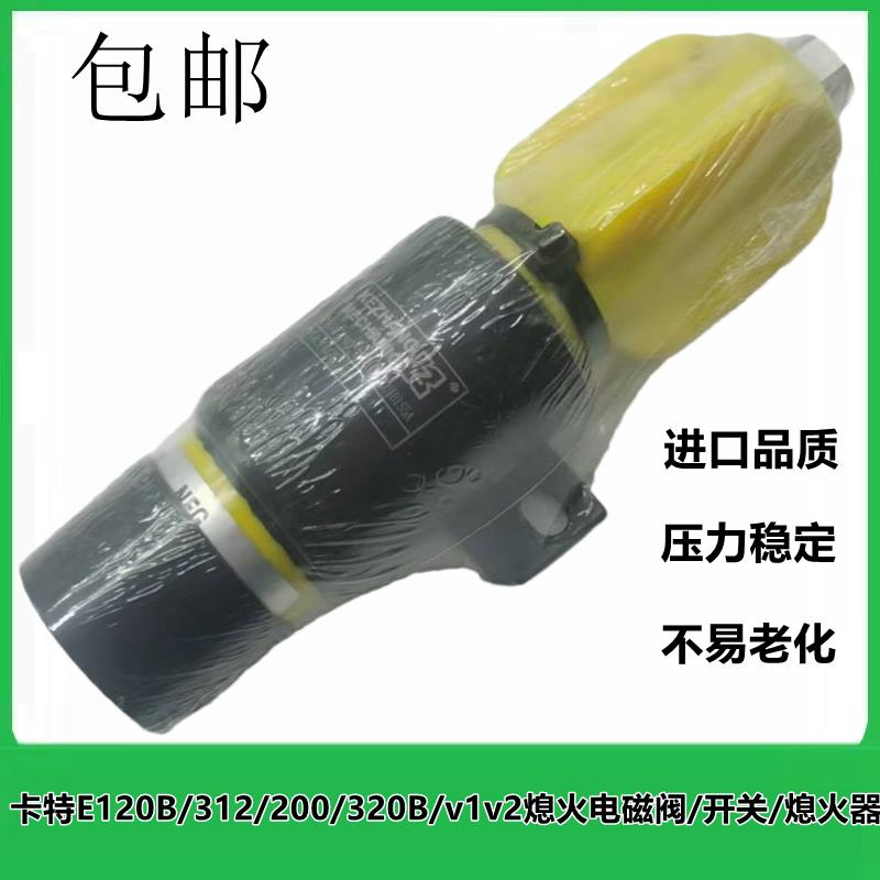 挖掘机配件/卡特E120B/312/200/320B/v1v2熄火电磁阀/开关/熄火器