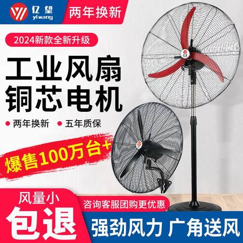 亿望工业风扇大风力落地扇强力商用量挂壁电风扇家用大功率牛角扇