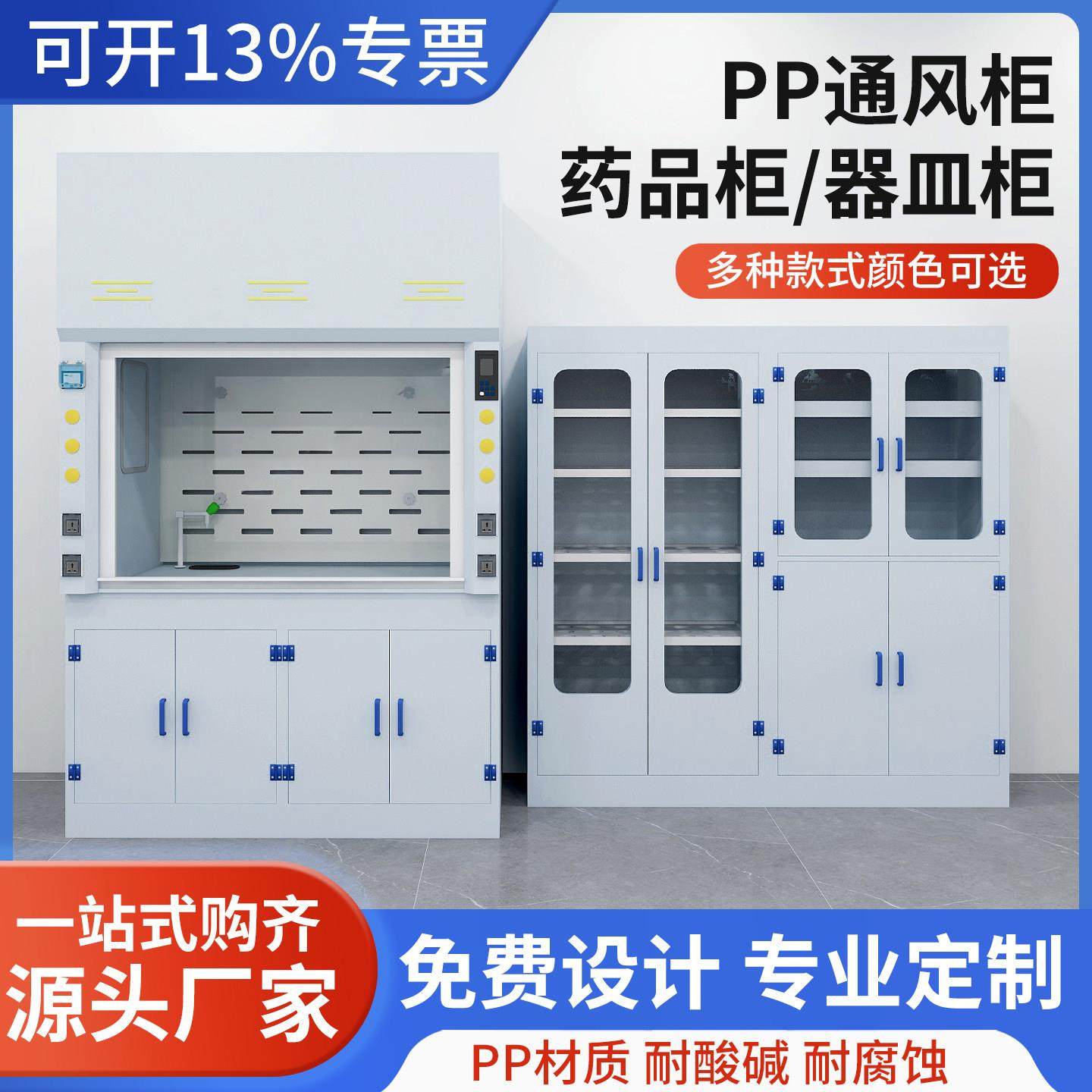 加厚PP酸碱柜耐强酸碱防腐药品实验室通风柜专用全钢排风橱试剂柜