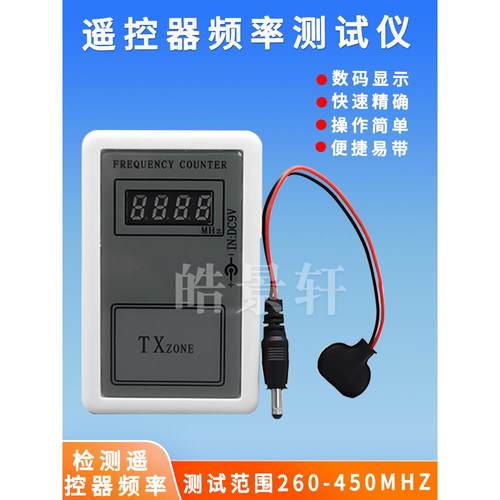 手持式频率测试仪无线遥控器频率计汽车电动门卷闸门遥控频率