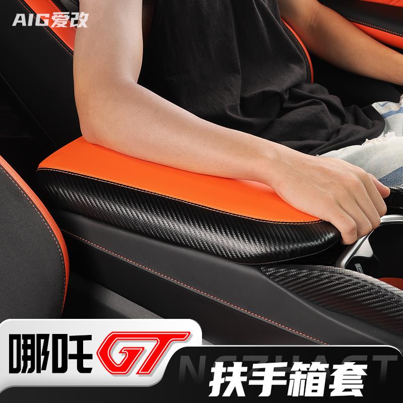 哪吒GT扶手箱保护套碳纤皮革车内饰用品防护皮套gt改装件装饰配件