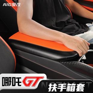 件装 哪吒GT扶手箱保护套碳纤皮革车内饰用品防护皮套gt改装 饰配件