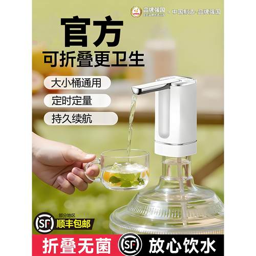 电动桶装水折叠抽水器饮水机纯净矿泉水农夫怡桶吸水纯净水充电款
