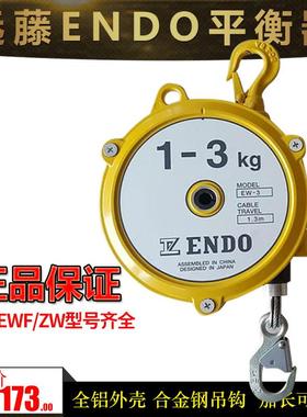 原装弹簧平衡器ENDO远藤3-4.5-9-15-22KG自锁助力拉力器平衡吊
