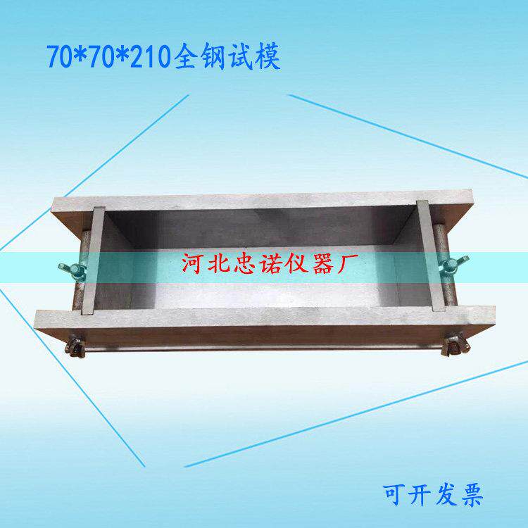 70×70×210混凝土抗折试模 混凝土钢模 混凝土金属试模 全钢试模