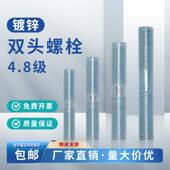 4.8级镀锌双头螺丝两头牙螺栓螺杆双头螺柱M16M18M20M22M24