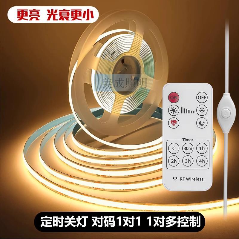 无频闪无光斑COB线性灯带12V遥控定时窗帘盒电视柜氛围灯自粘软灯