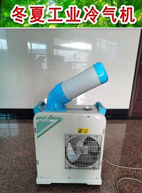 冬季和夏季Sac-18工业空调移动空调一体机冷风机后车间制冷制冷设