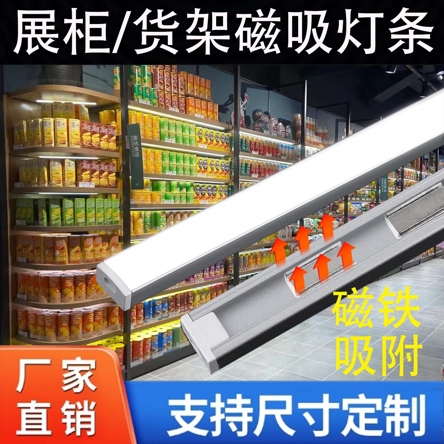 展示柜LED灯条低压12v24V长条灯超亮硬灯条货架LED灯条磁吸灯带
