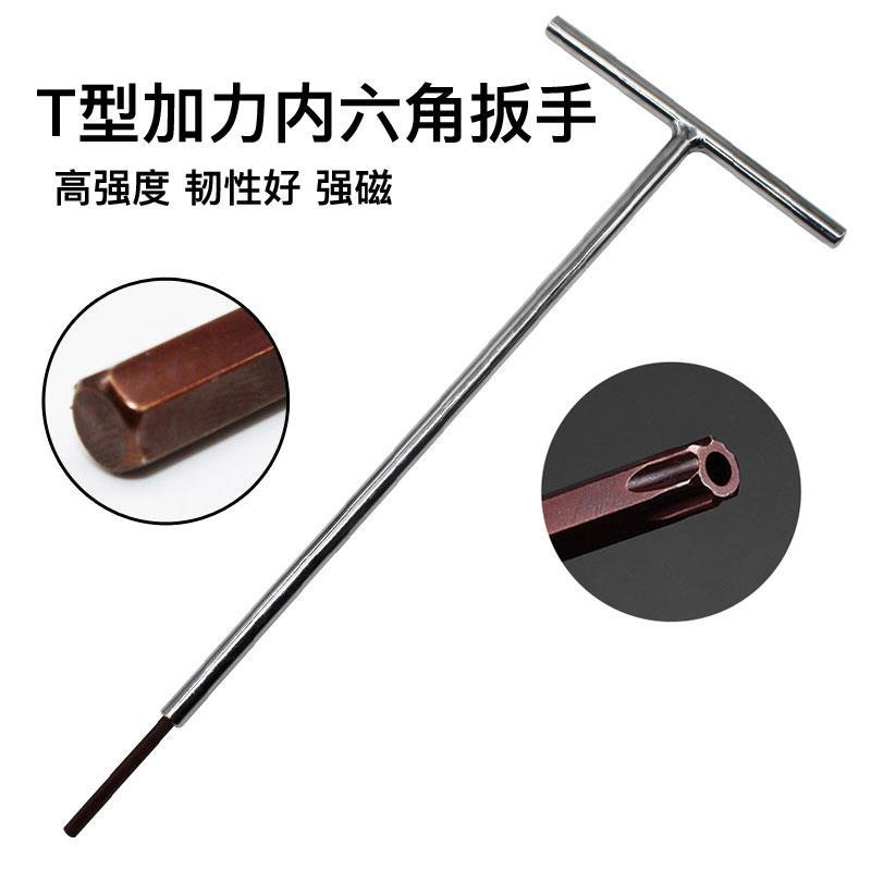 特长T型内六角扳手梅花内6角铁柄t字杆加长t字螺丝刀2 3 4 5 6mm
