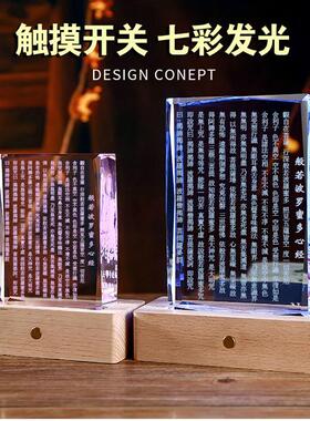水晶客厅电视柜摆件玄关卧室小夜灯般若波罗蜜心经结婚装饰品礼物