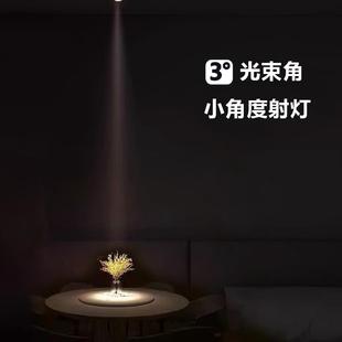 防眩光led小角度聚光射灯3度5度光束餐饮博物馆餐桌玄关灯 嵌入式