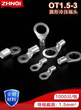 Ot1.5-3线耳冷压端子座大电流电源连接器o型圆铜线鼻