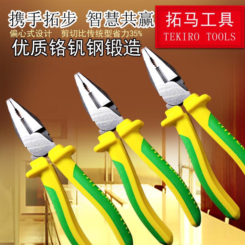正品TEKIRO拓马8寸工业级省力钢丝钳6寸尖嘴钳6寸斜口钳一把包邮