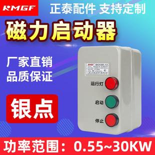 电动机保护器磁力开关风机水泵粉碎机过载缺相保护箱三相电机380V