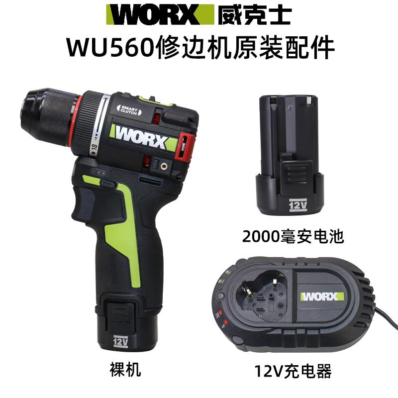 威克士WU135无刷锂电钻迷你钻家用手电钻原装配件12V充电器电池