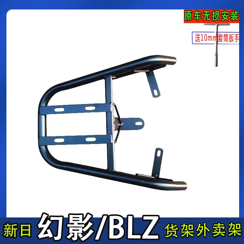 专用新日BLZ幻影电动车尾箱货架电瓶延长改装外卖后备箱托盘支架