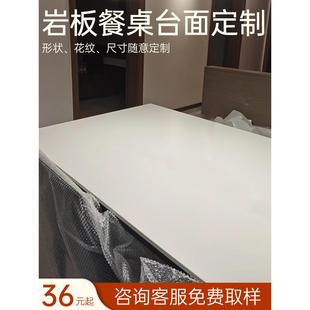 轻奢高端岩板长方形餐桌台面定制大理石电视柜茶几桌面板更换板材