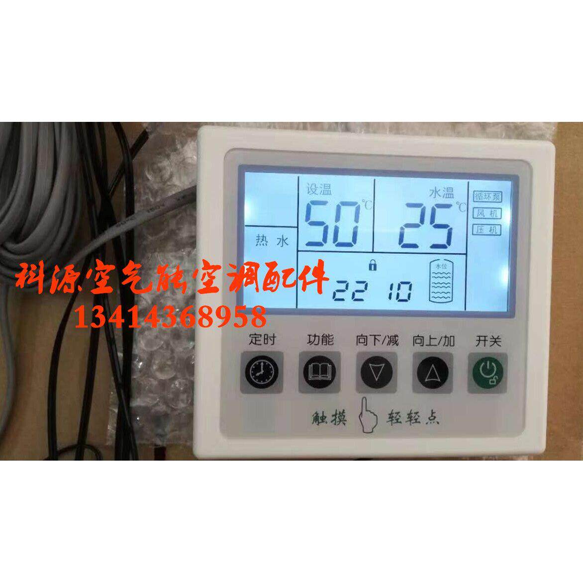空气能热水器控制器空气能热水器线控器手操器控制面板显