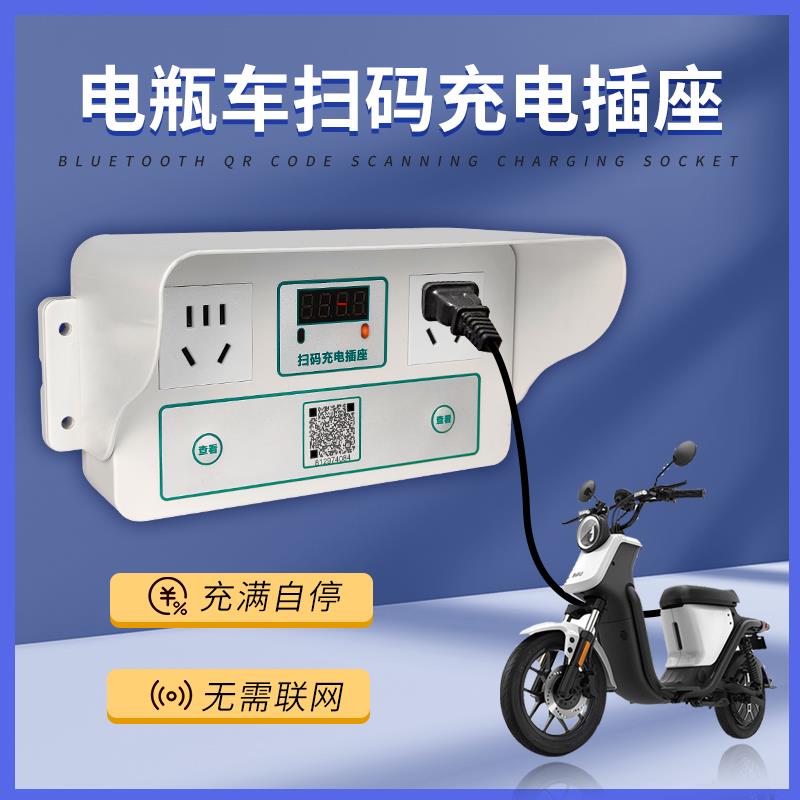 电瓶车扫码充电插座电动车充电桩户外充电站出租房计费智能插座