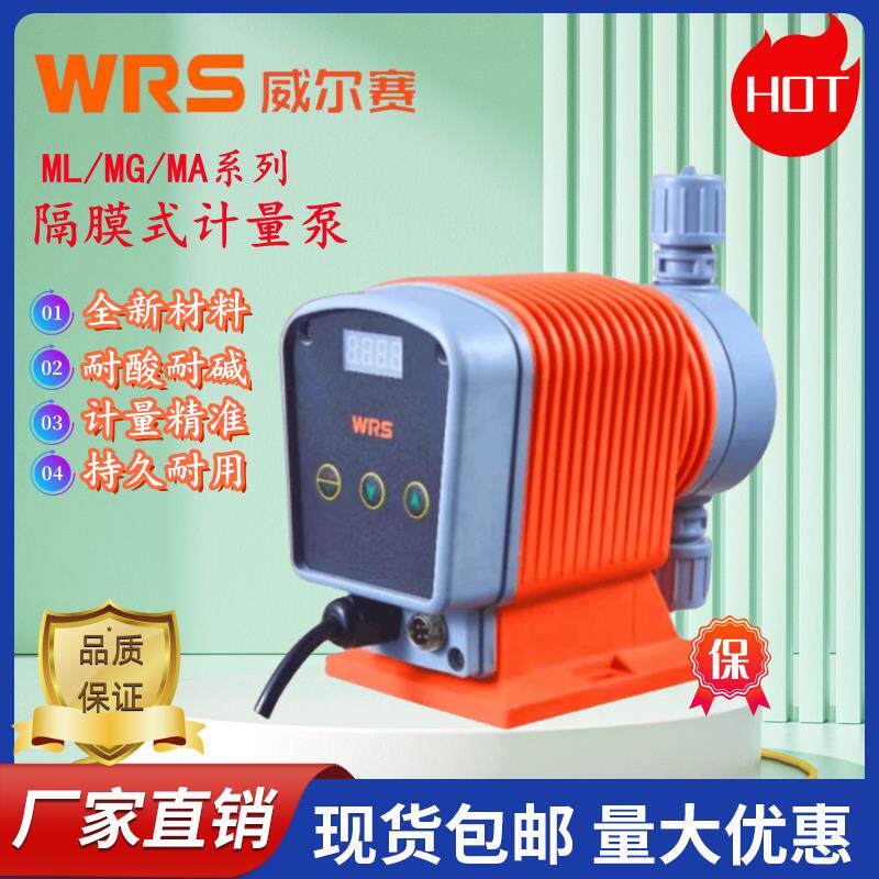 WRS意大利进口威尔赛电磁隔膜计量泵加药泵带4-20MA信号控制流量