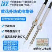 广州黄花外热式 860 850 NO.830C 电烙铁30W40W50W60W带指示灯840
