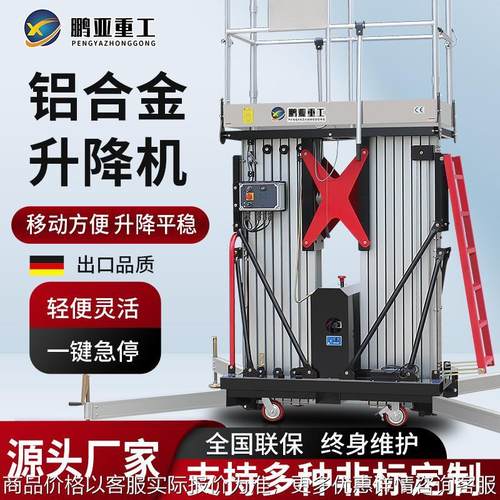 铝合金升降平台高空升降车皮卡车载电动移动高空作业铝合金升降机