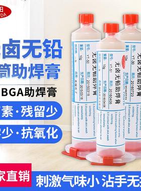 吉田助焊膏无铅无卤助焊剂BGA免清洗维修松香膏10g/30g针筒助焊膏