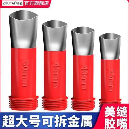 特大号不锈钢美缝胶嘴30 35 40 45 50可换底座门窗外墙大缝隙打胶