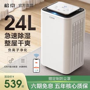 松京DH02除湿机家用除湿机低音除湿机卧室除湿机室内防潮小型工业
